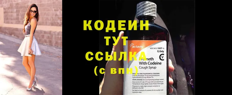 Кодеин Purple Drank  дарк нет какой сайт  Кисловодск 